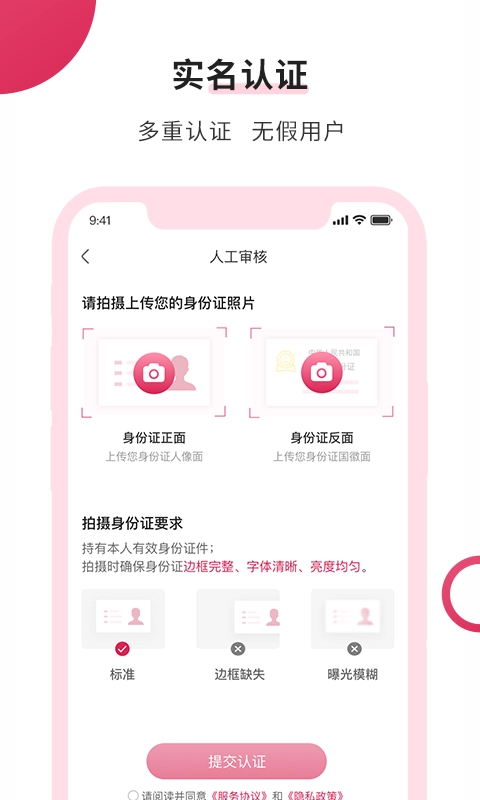 福恋-真人脱单交友平台