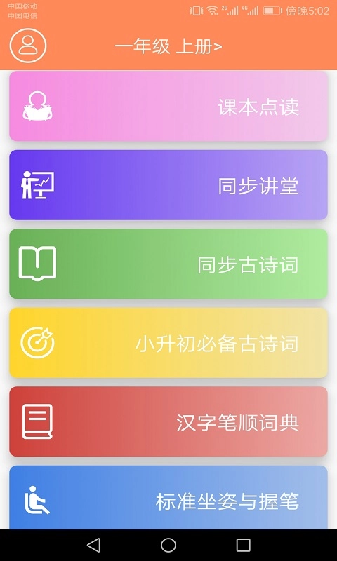 小学语文点读课堂