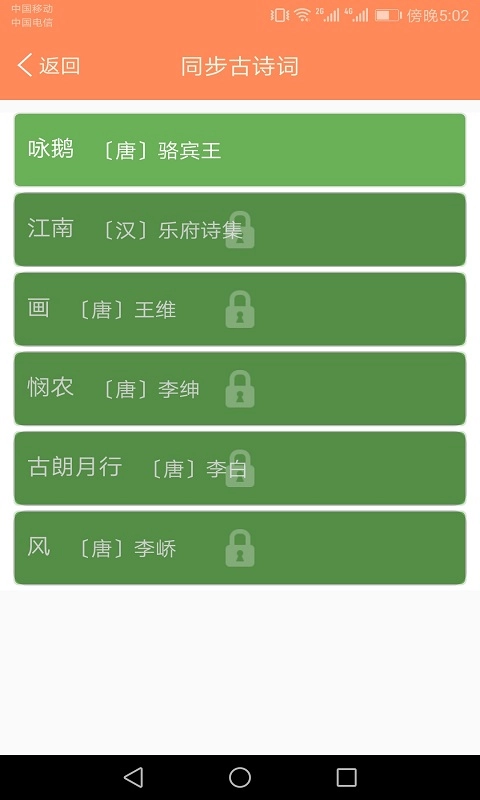 小学语文点读课堂