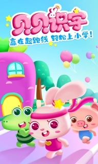 贝贝识字-幼儿认字