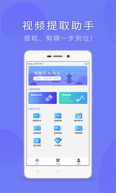 视频提取助手-短视频解析