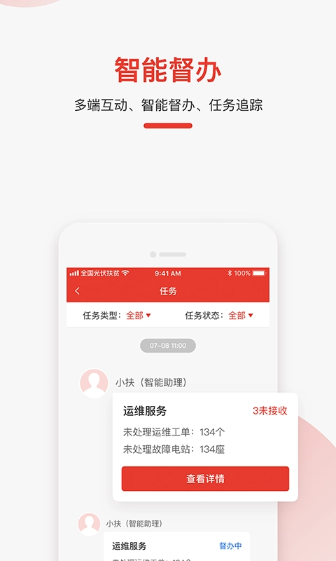 全国光伏监测-智维云