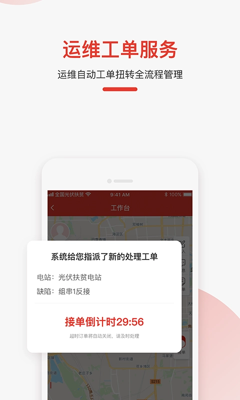 全国光伏监测-智维云