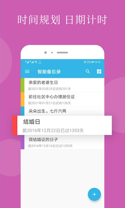 智能备忘录-纪念日倒计时好助手