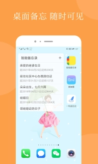 智能备忘录-纪念日倒计时好助手