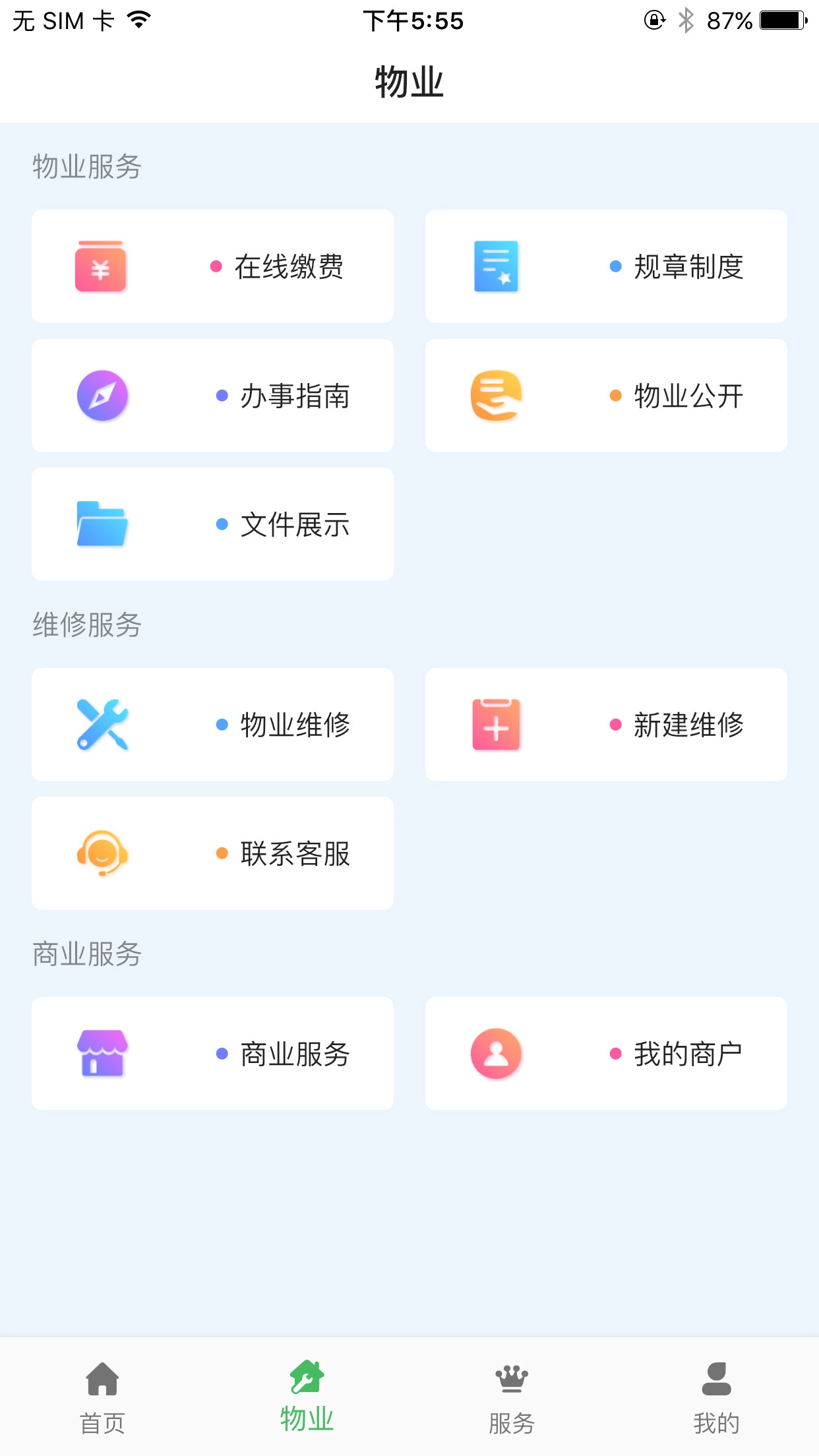 霍家营社区智慧服务管理