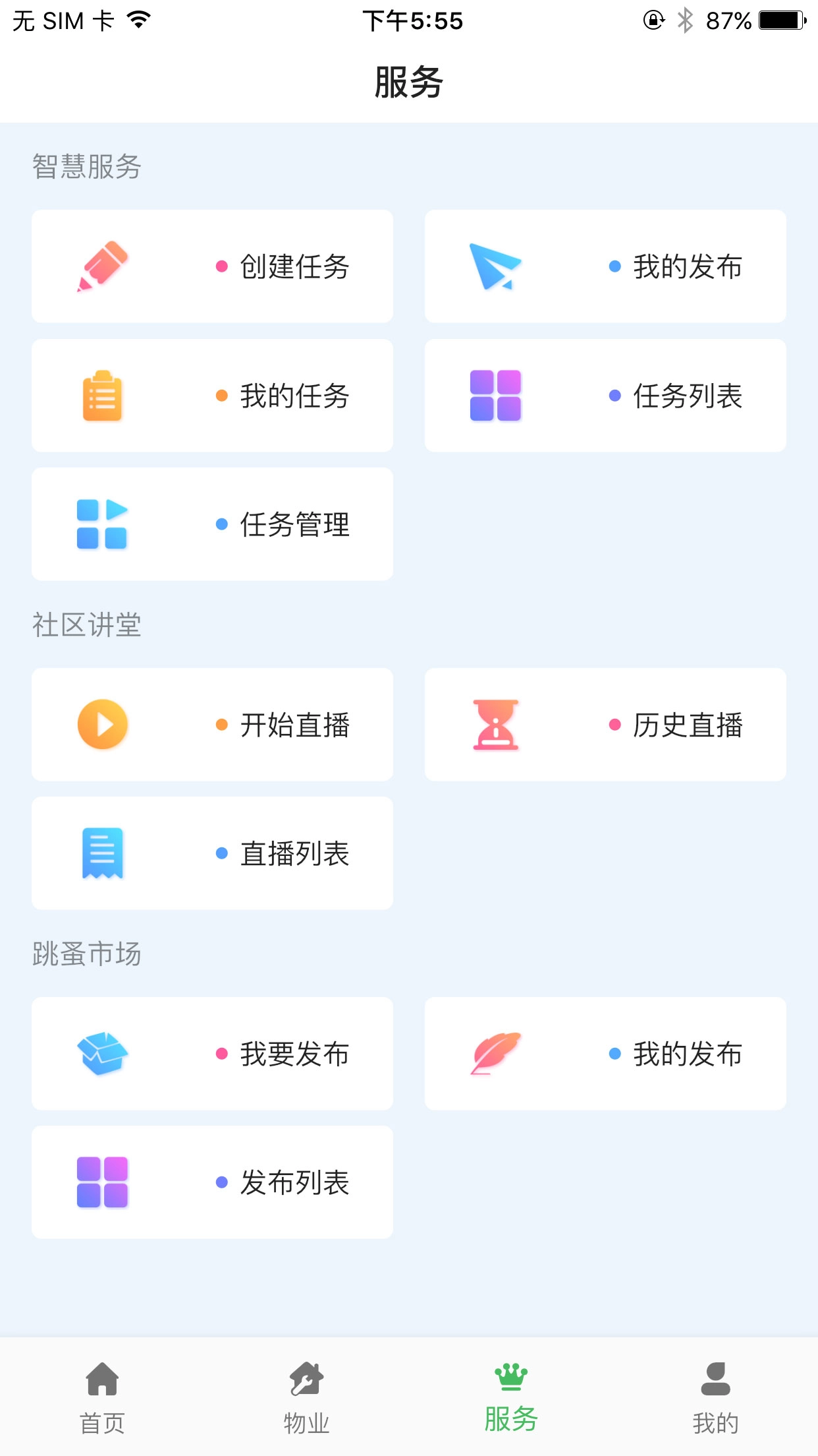霍家营社区智慧服务管理