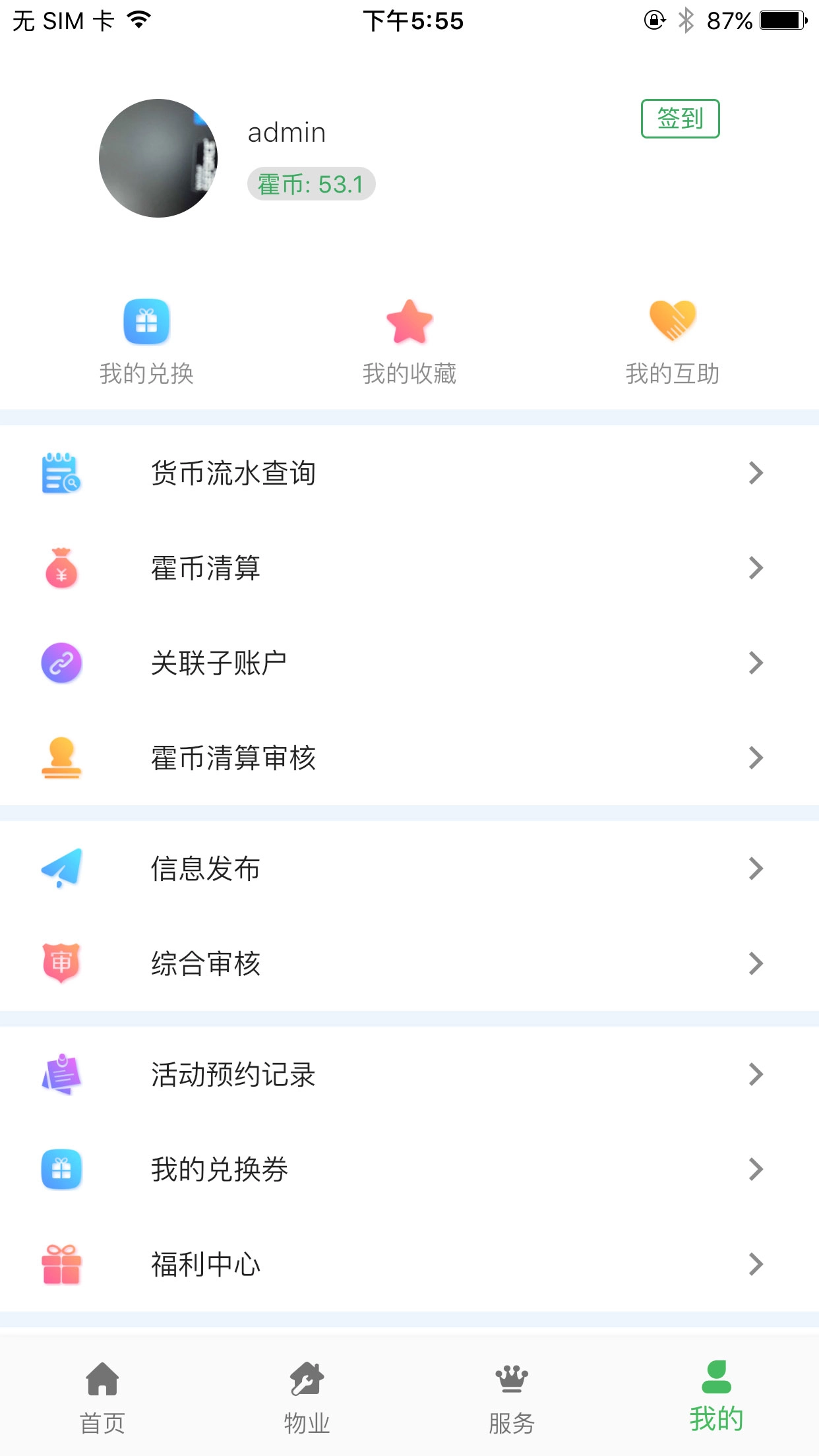 霍家营社区智慧服务管理