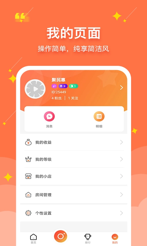 聚民惠主播
