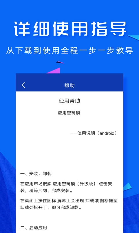 智能应用密码锁