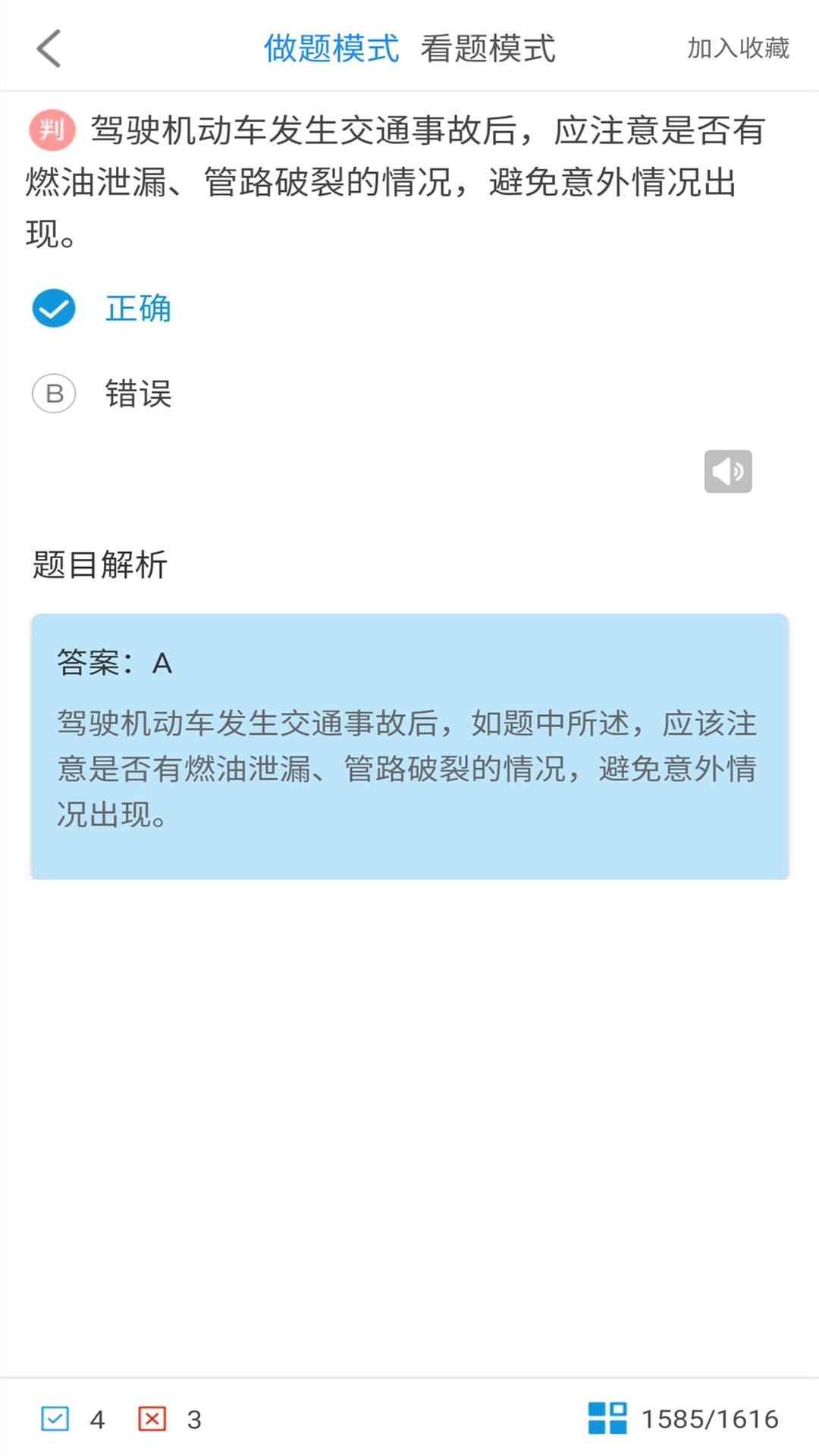 驾考科目一2026