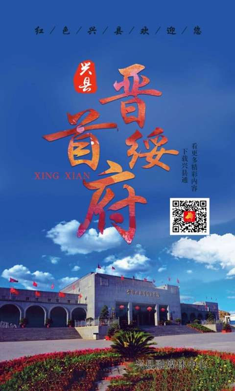 兴县通
