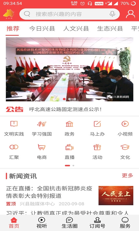 兴县通