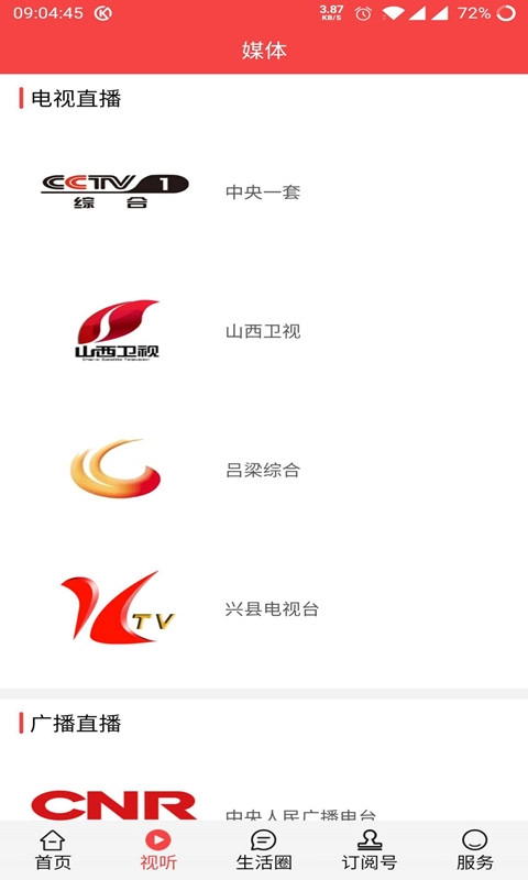 兴县通