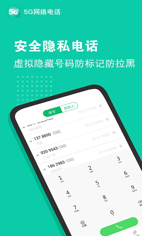 5G网络电话-云聊安全高清版