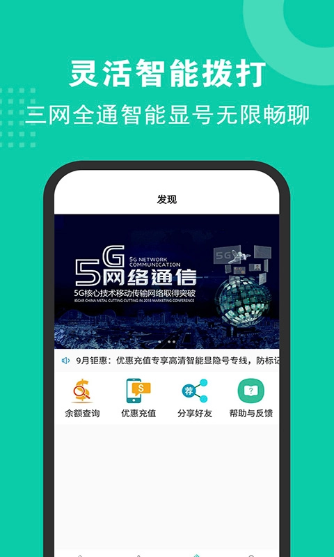 5G网络电话-云聊安全高清版