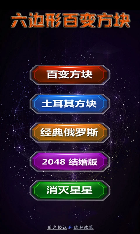 六边形百变方块-方块小游戏合集