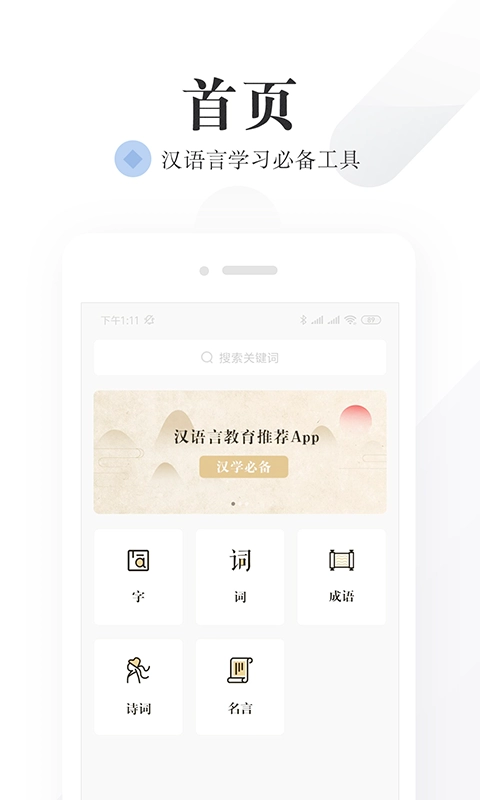 语文词典-汉语词典工具