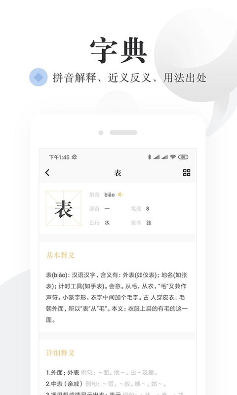 语文词典-汉语词典工具
