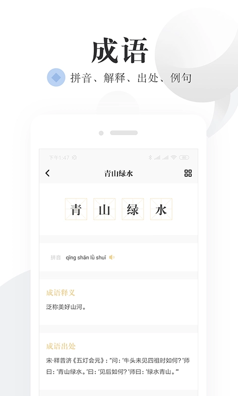 语文词典-汉语词典工具