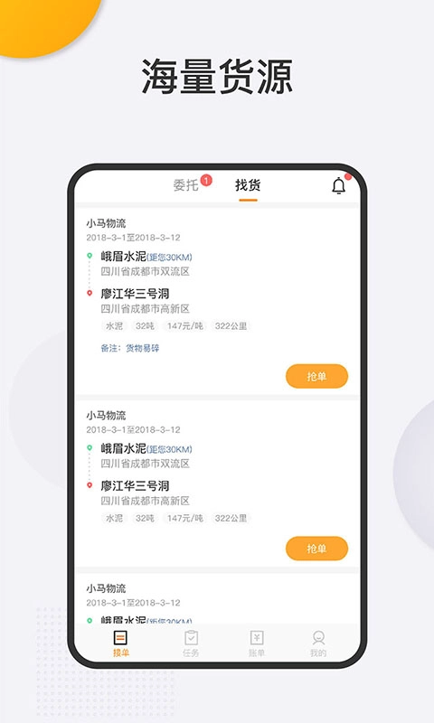 运大圣司机端