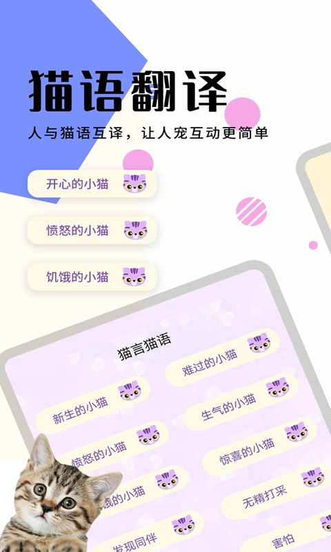 猫狗翻译器软件-宠物工具