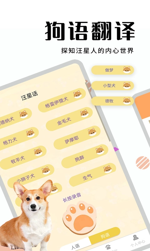 猫狗翻译器软件-宠物工具
