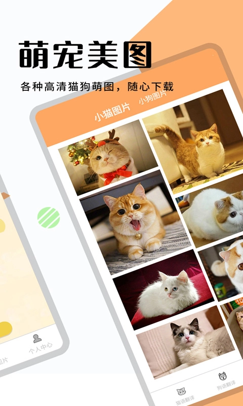 猫狗翻译器软件-宠物工具