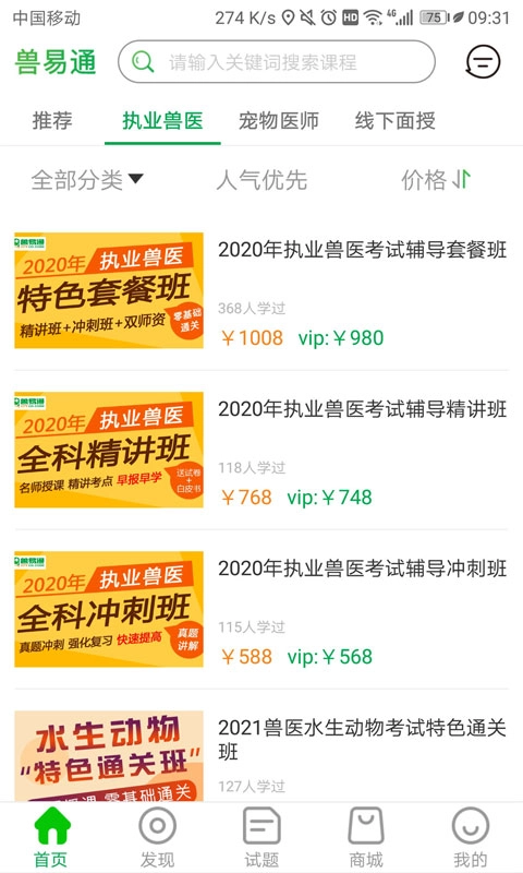 兽易通