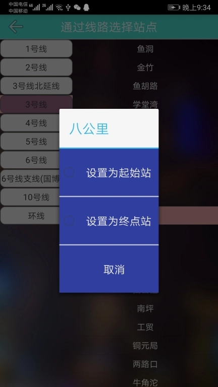 重庆地铁查询