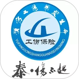 工伤预防