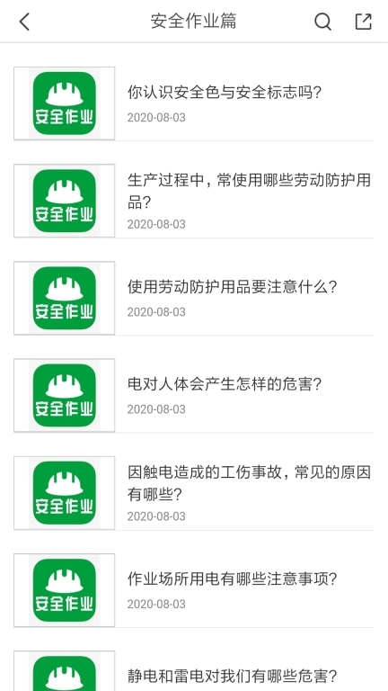 工伤预防