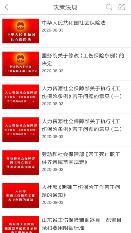 工伤预防
