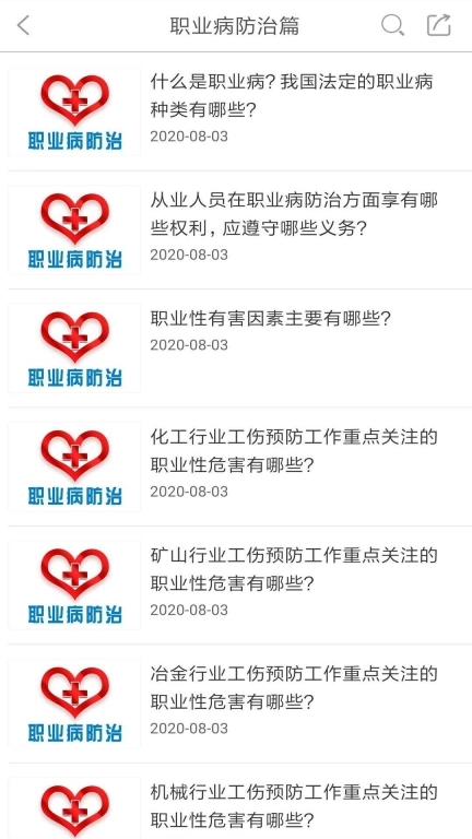 工伤预防