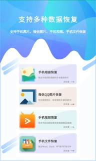 照片恢复工具-恢复照片视频