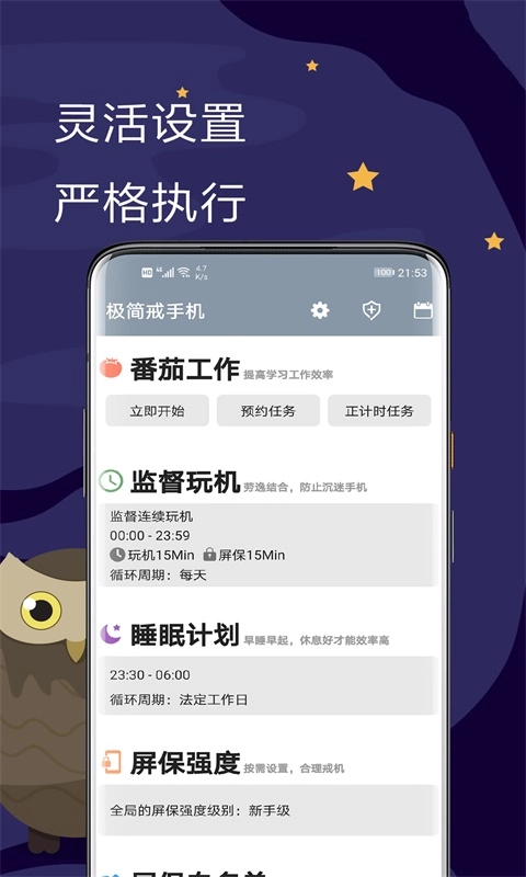 极简戒手机-做时间的主人