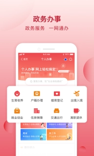 顺意办-顺义人的掌上政务管家