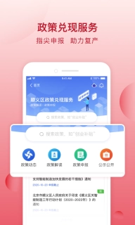 顺意办-顺义人的掌上政务管家