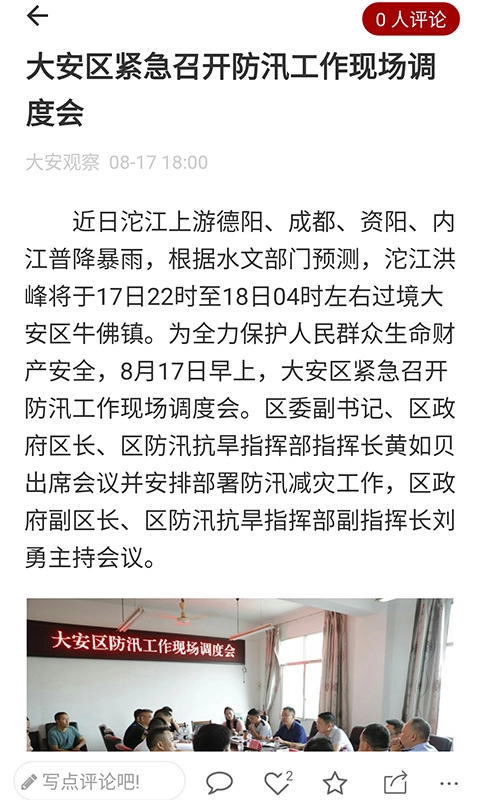 大安观察-江姐故里幸福大安