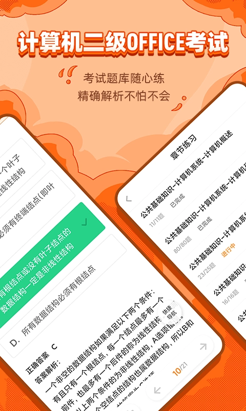 标学教育-计算机二级题库