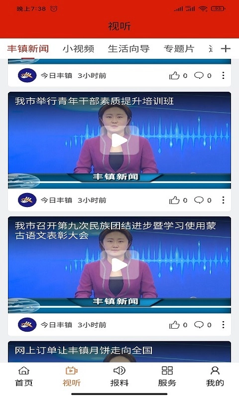 今日丰镇