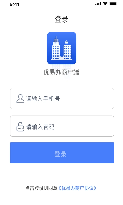 优易办商户端