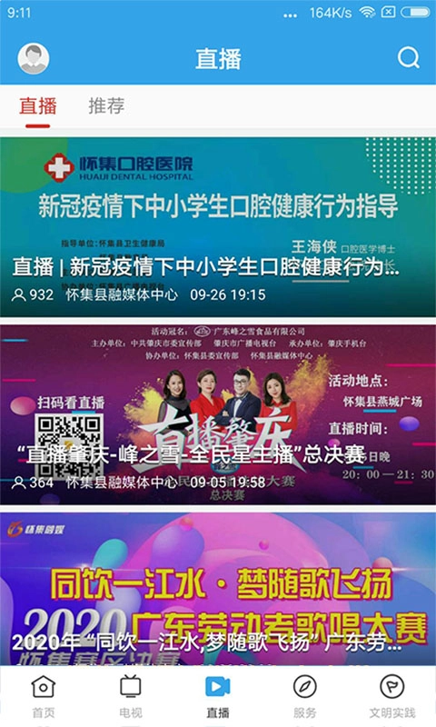 看怀集