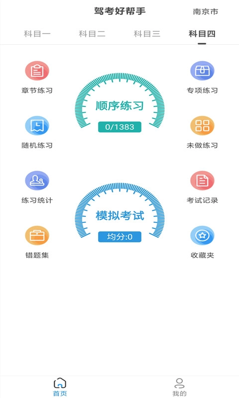 景然驾考