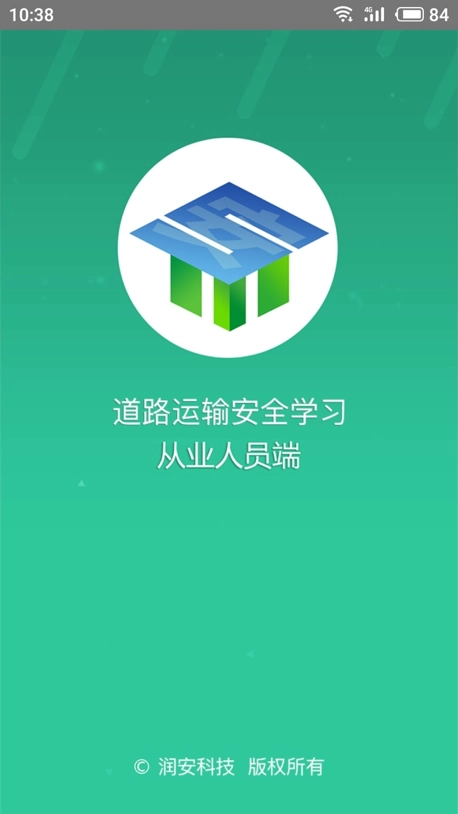 道路运输安全学习
