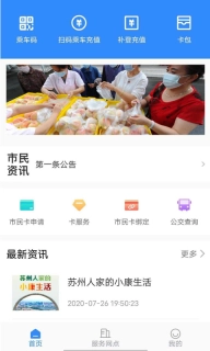太仓一卡通