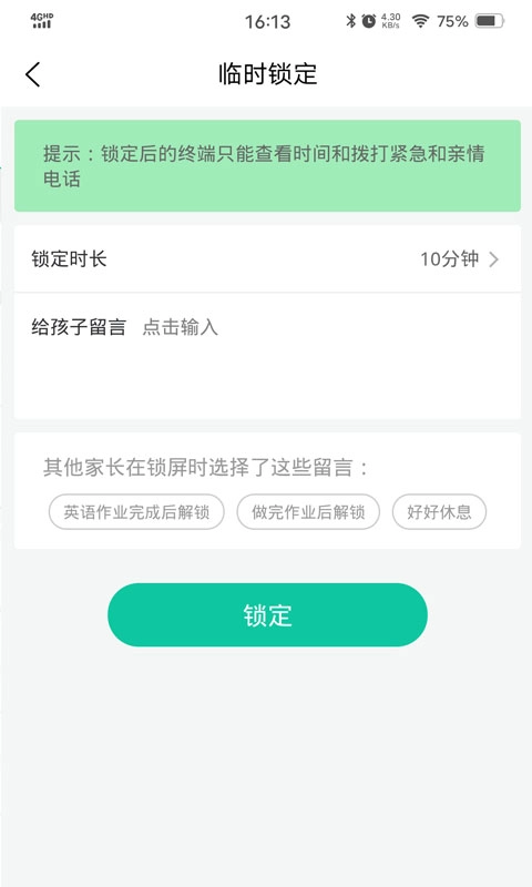 筑泰云宝-家长端