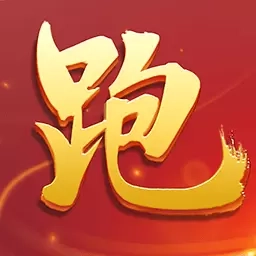 跑胡子