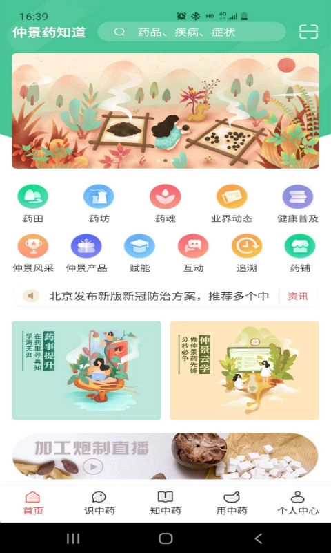 仲景药知道