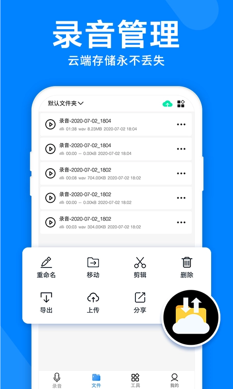 录音机音频剪辑器-高清录音
